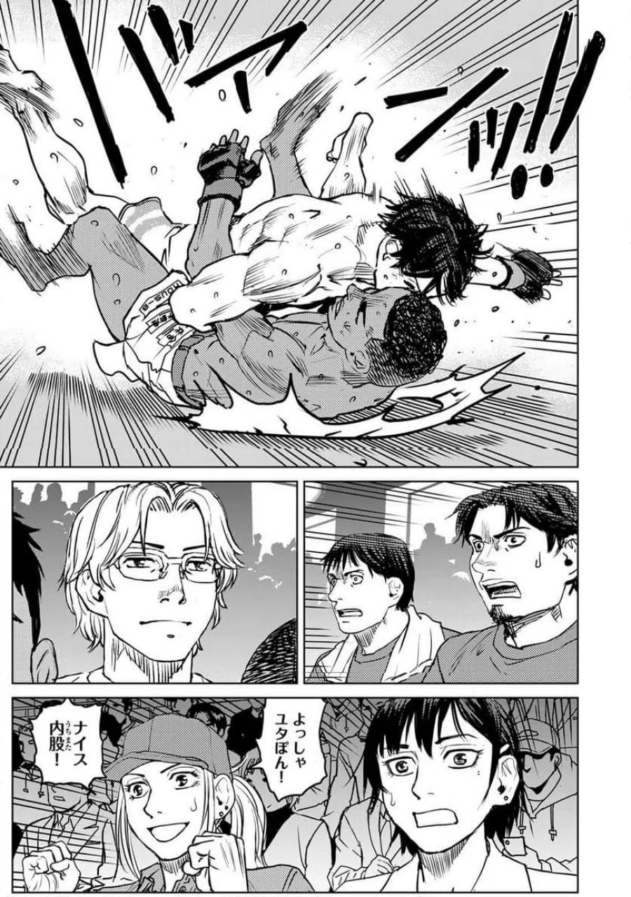 無敗のふたり 第51話 - Page 15