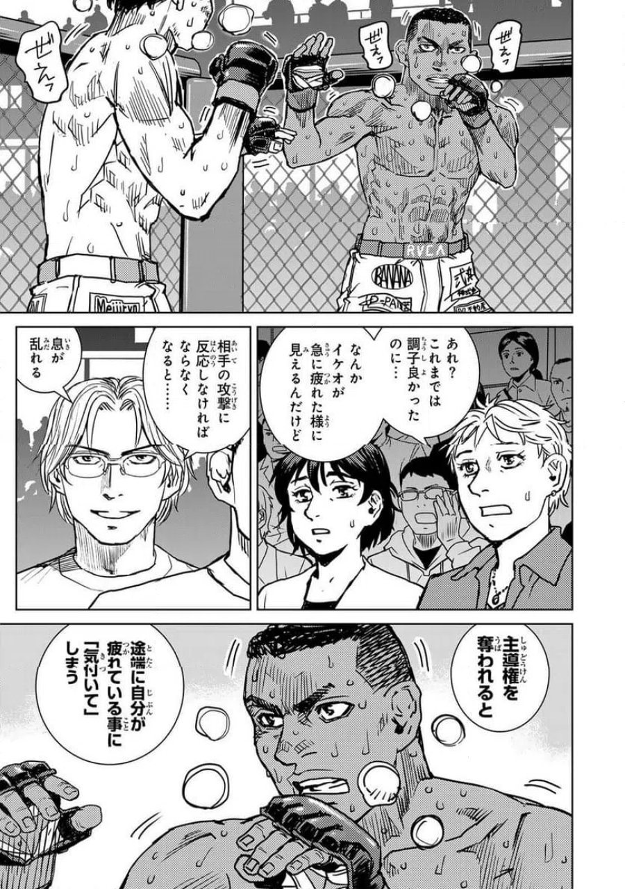 無敗のふたり 第51話 - Page 7
