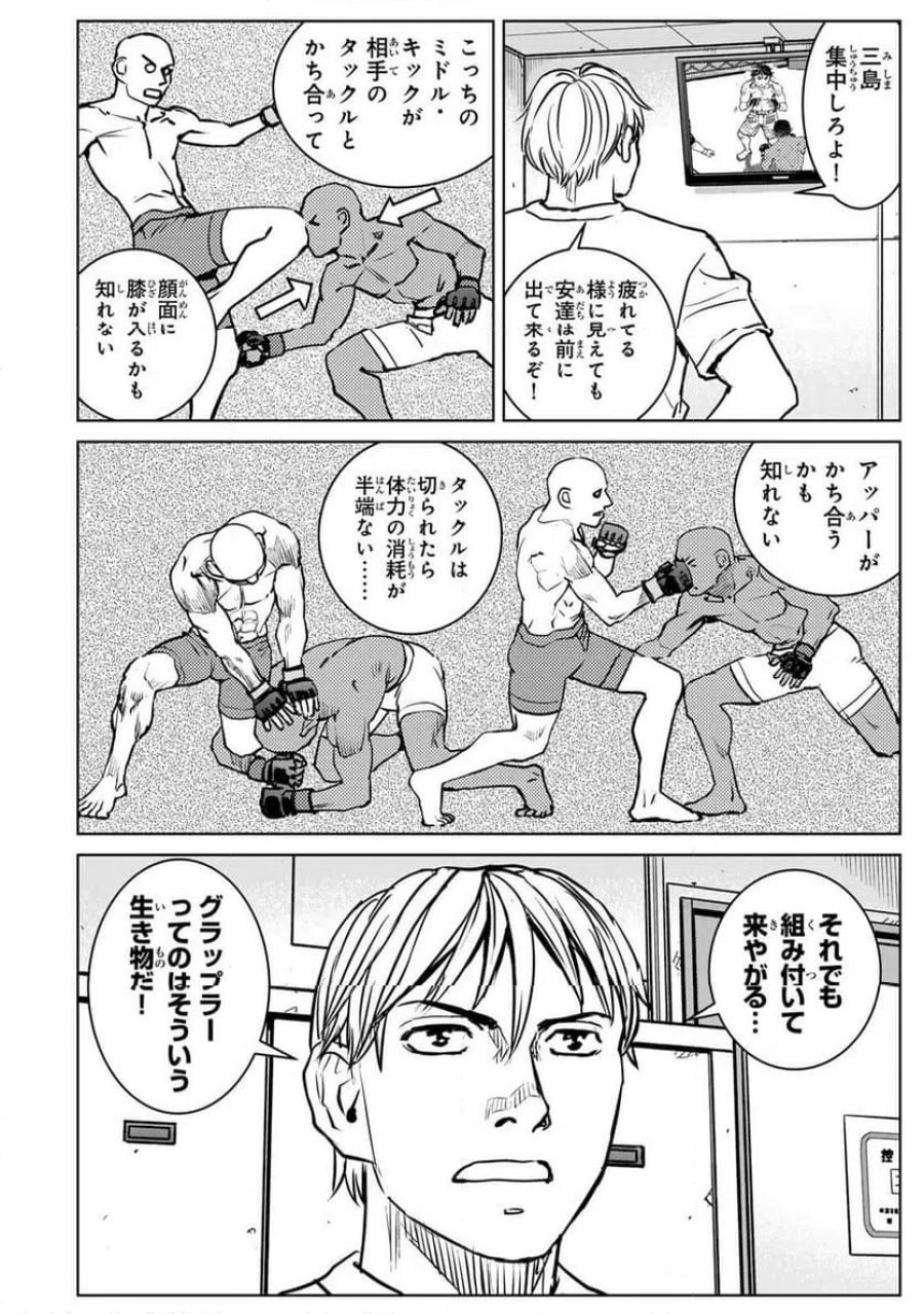 無敗のふたり 第51話 - Page 8