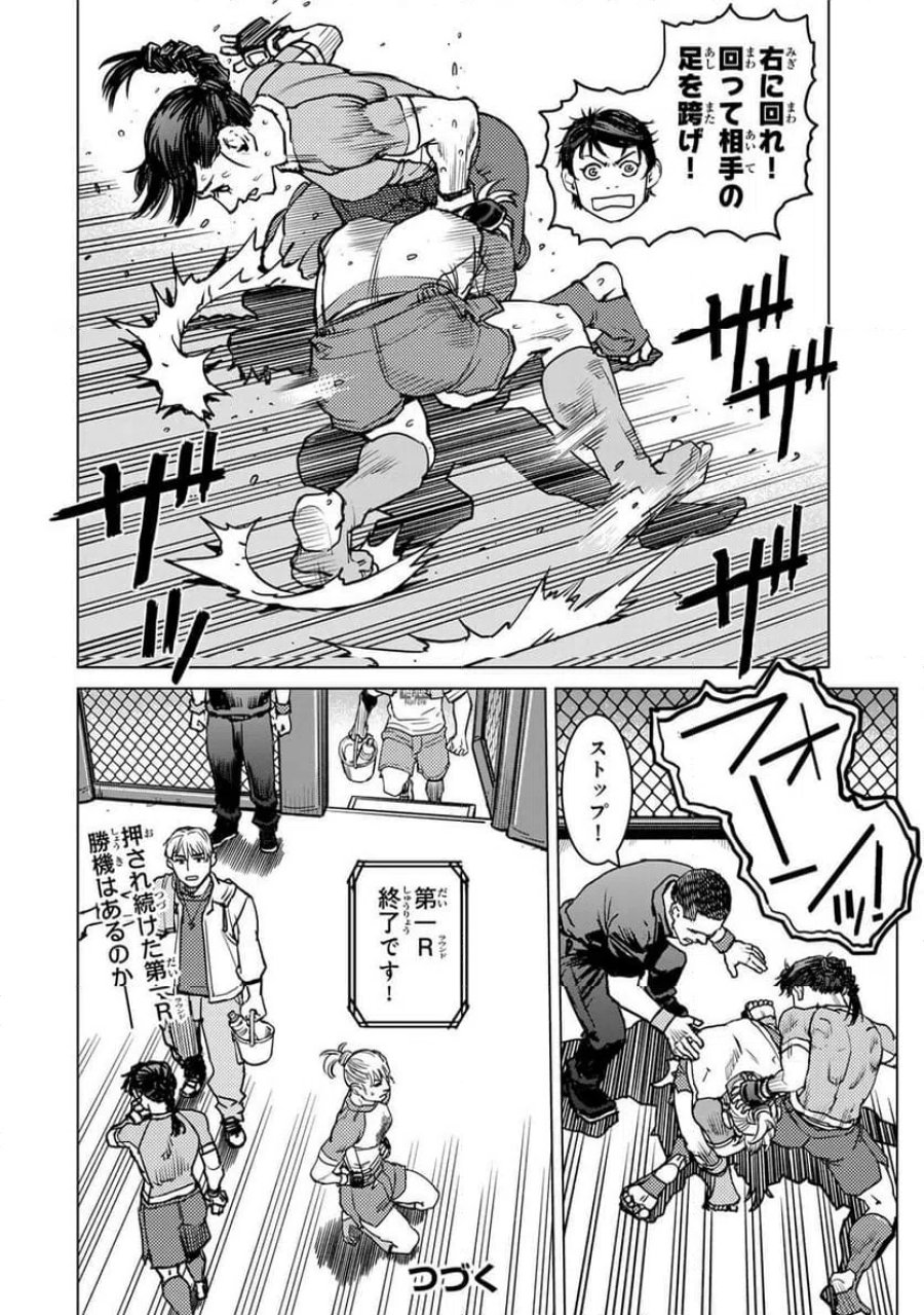 無敗のふたり 第41話 - Page 12