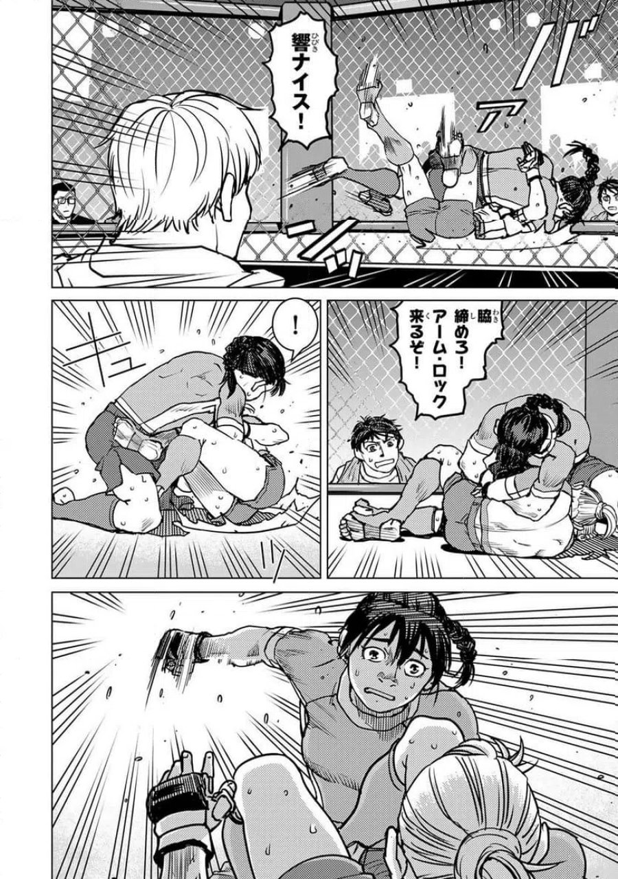 無敗のふたり 第41話 - Page 6