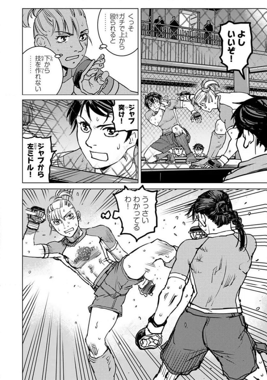 無敗のふたり 第41話 - Page 8