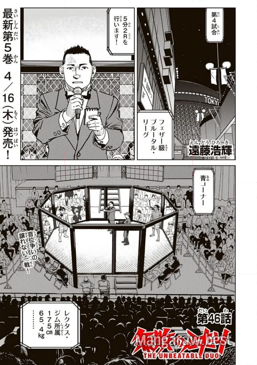 無敗のふたり 第46話 - Page 1