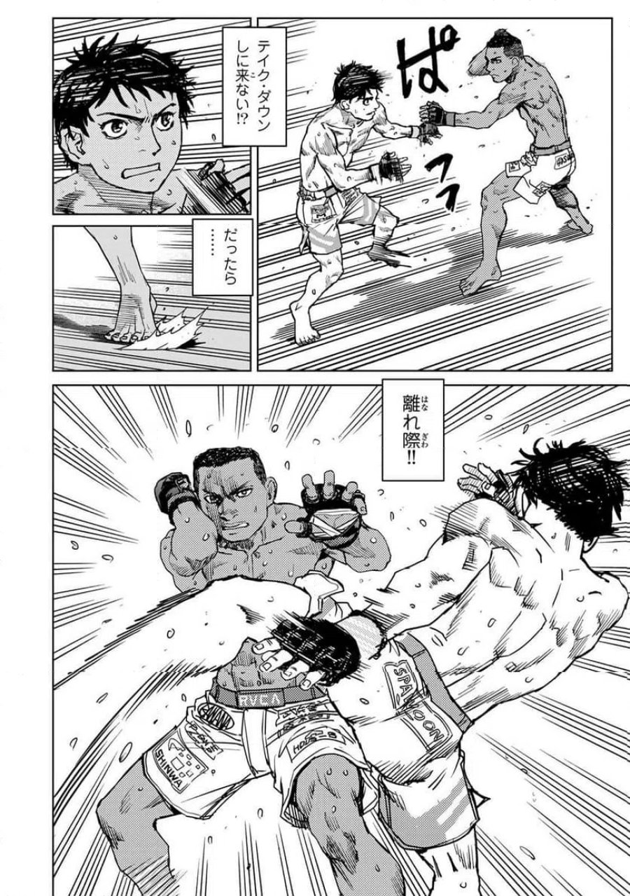 無敗のふたり 第46話 - Page 10
