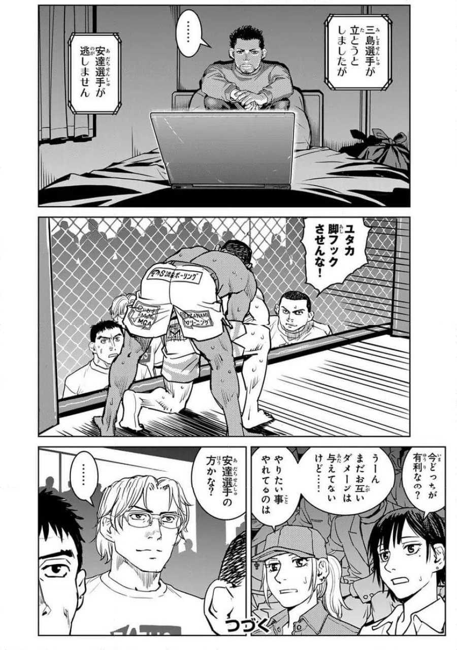 無敗のふたり 第46話 - Page 14