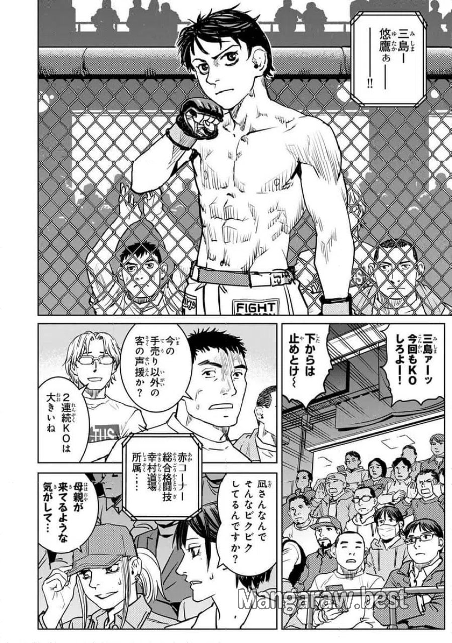 無敗のふたり 第46話 - Page 2