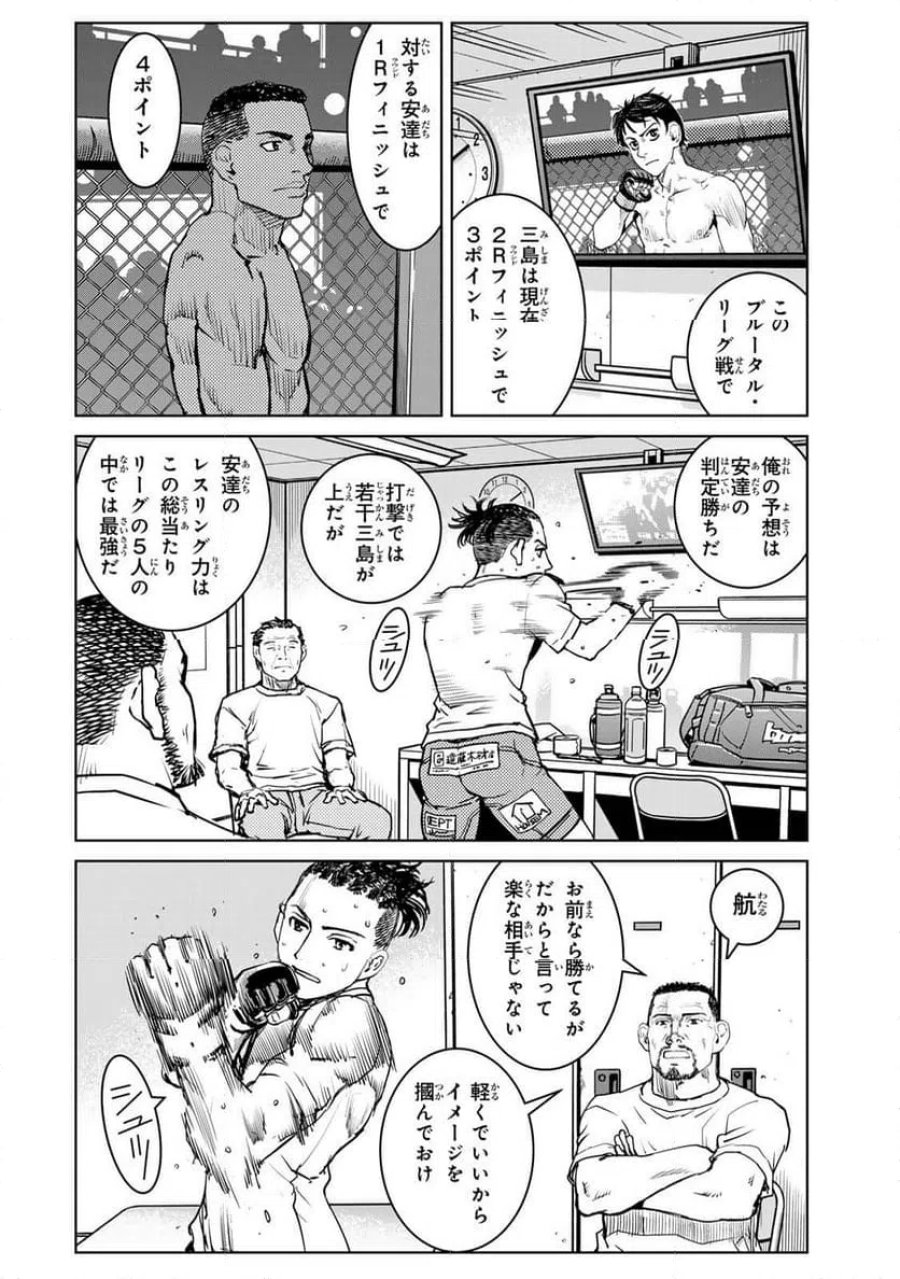 無敗のふたり 第46話 - Page 4