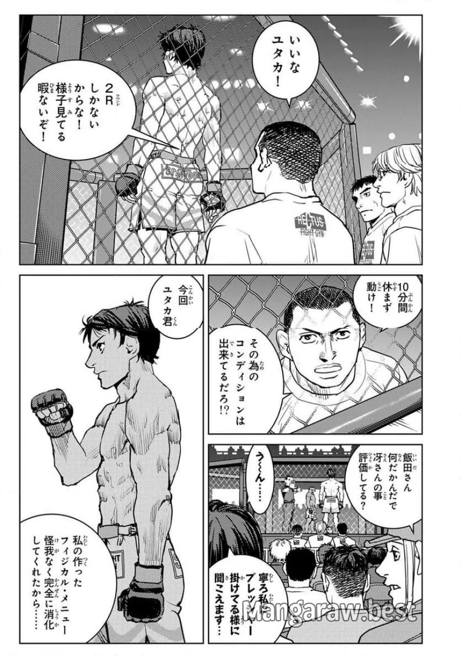 無敗のふたり 第46話 - Page 5