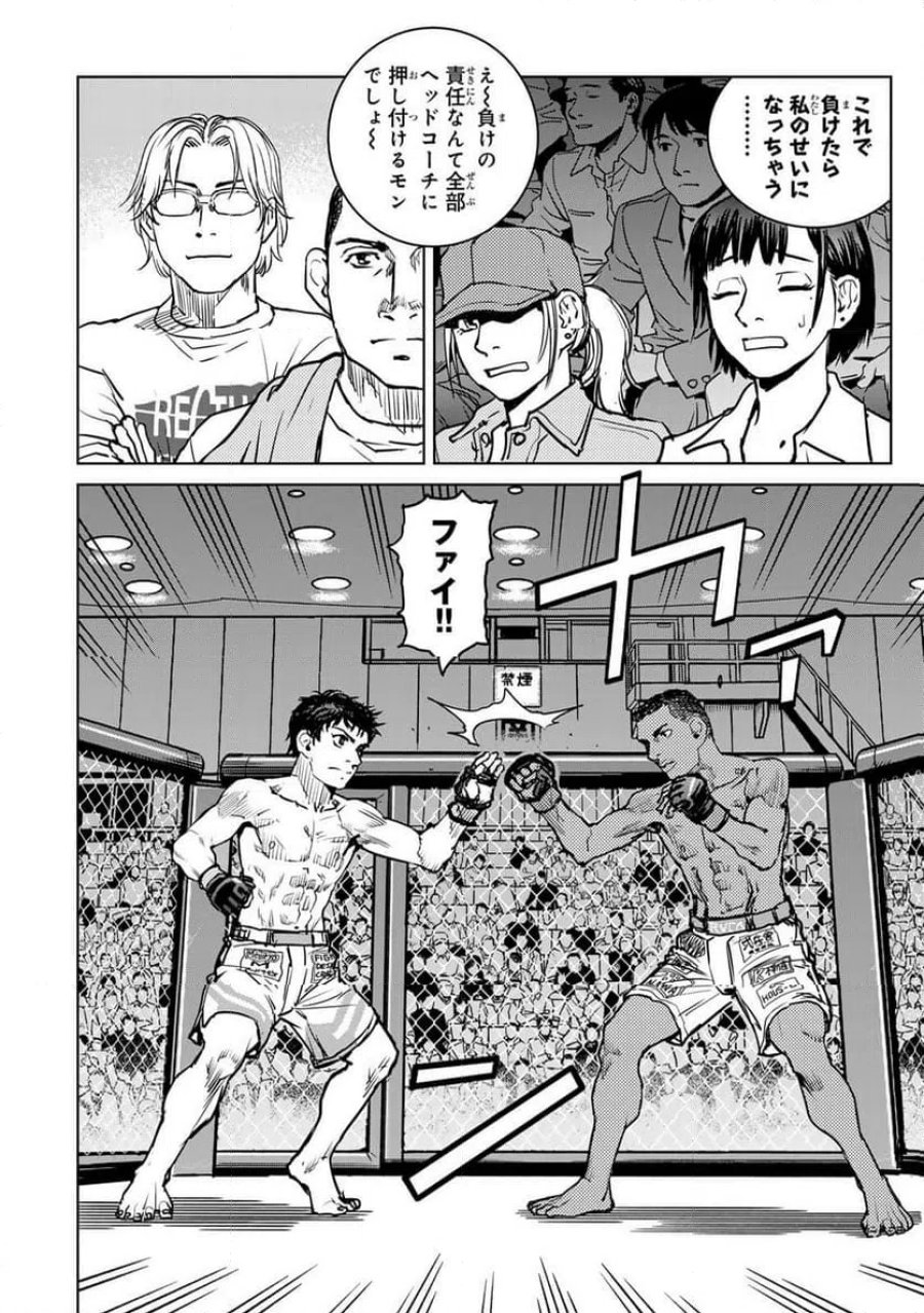 無敗のふたり 第46話 - Page 6