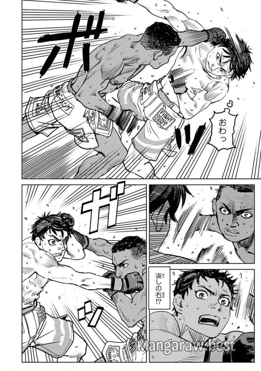 無敗のふたり 第46話 - Page 8