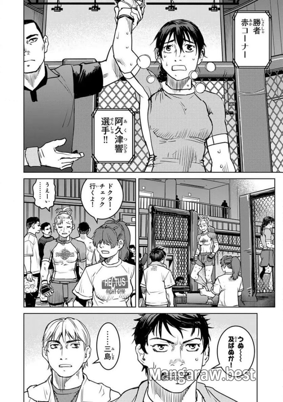 無敗のふたり 第43話 - Page 10