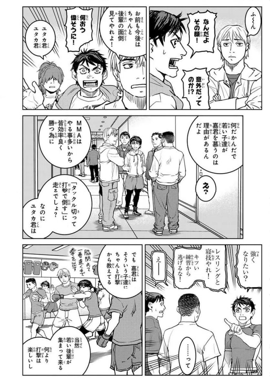 無敗のふたり 第43話 - Page 12