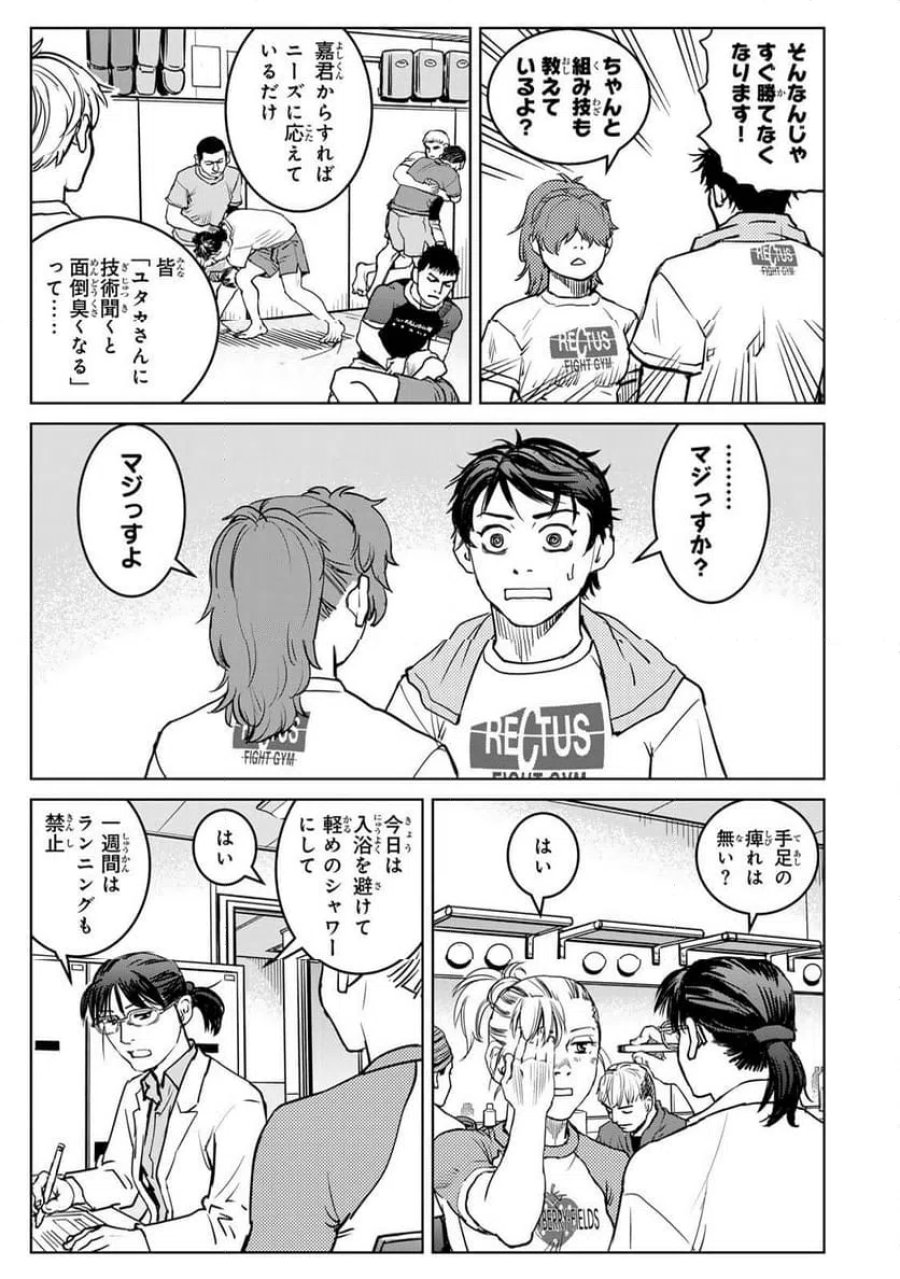 無敗のふたり 第43話 - Page 13