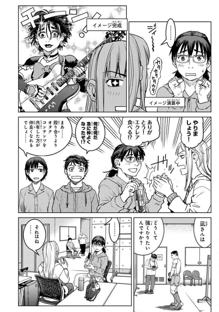 無敗のふたり 第43話 - Page 16