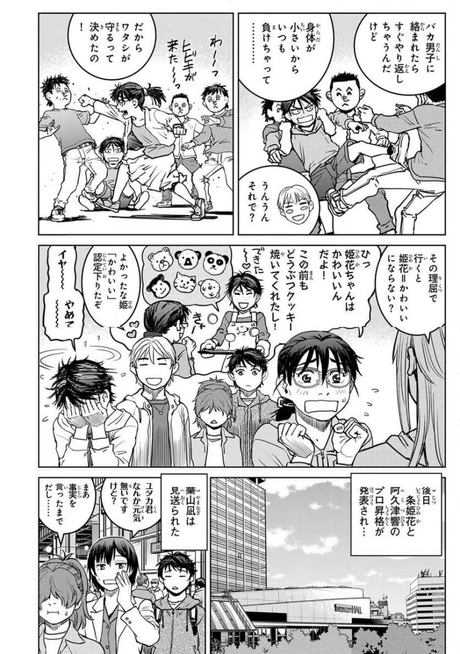無敗のふたり 第43話 - Page 18