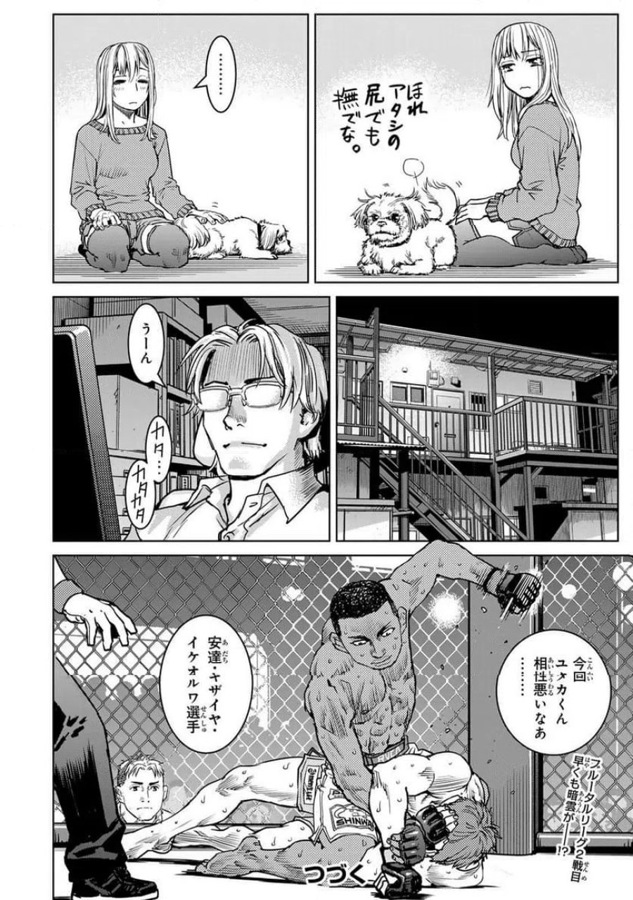 無敗のふたり 第43話 - Page 22