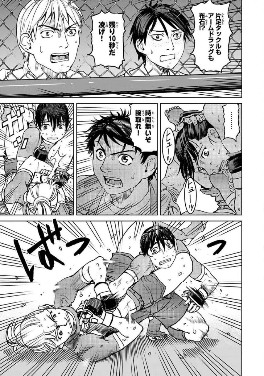 無敗のふたり 第43話 - Page 7