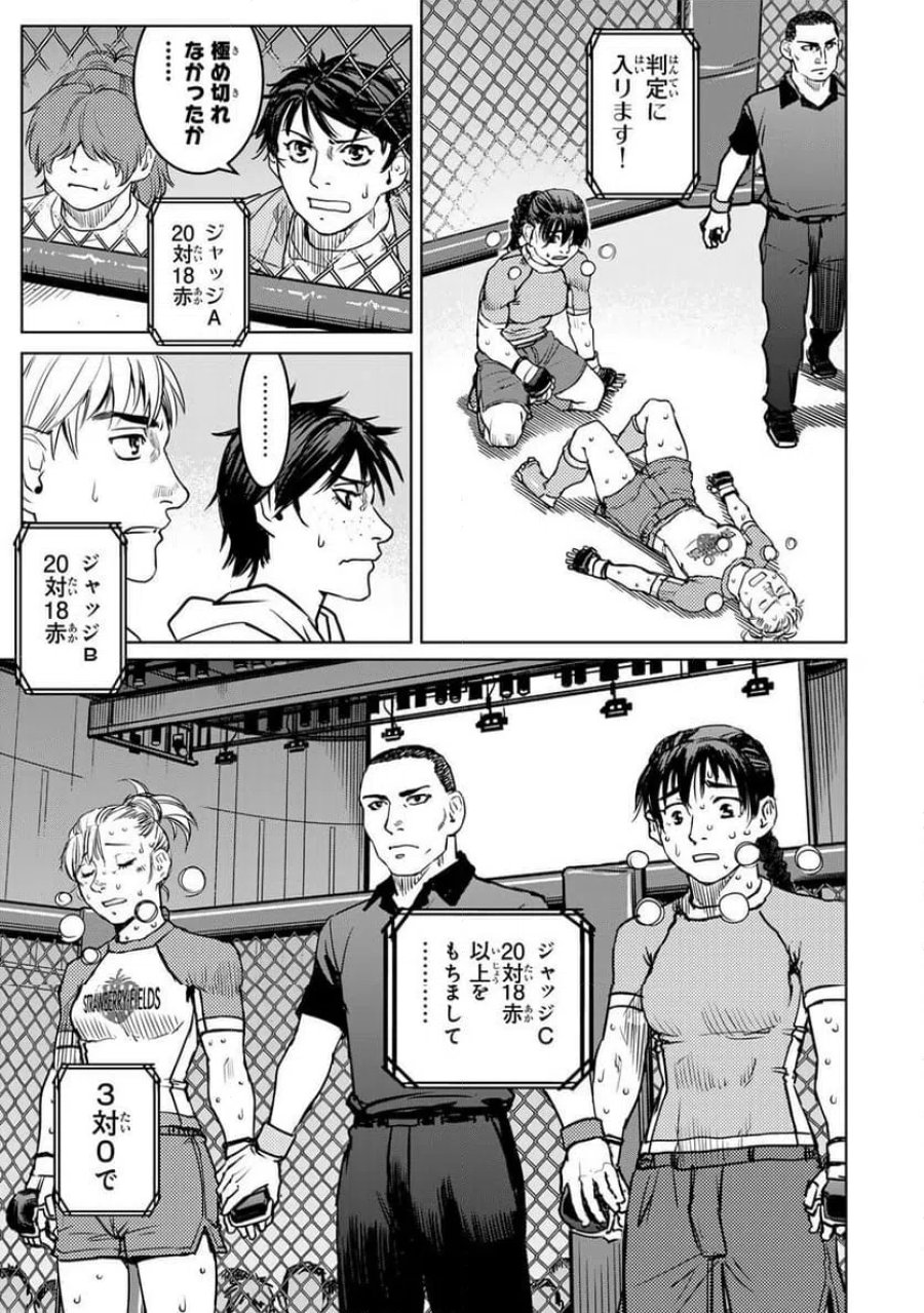 無敗のふたり 第43話 - Page 9