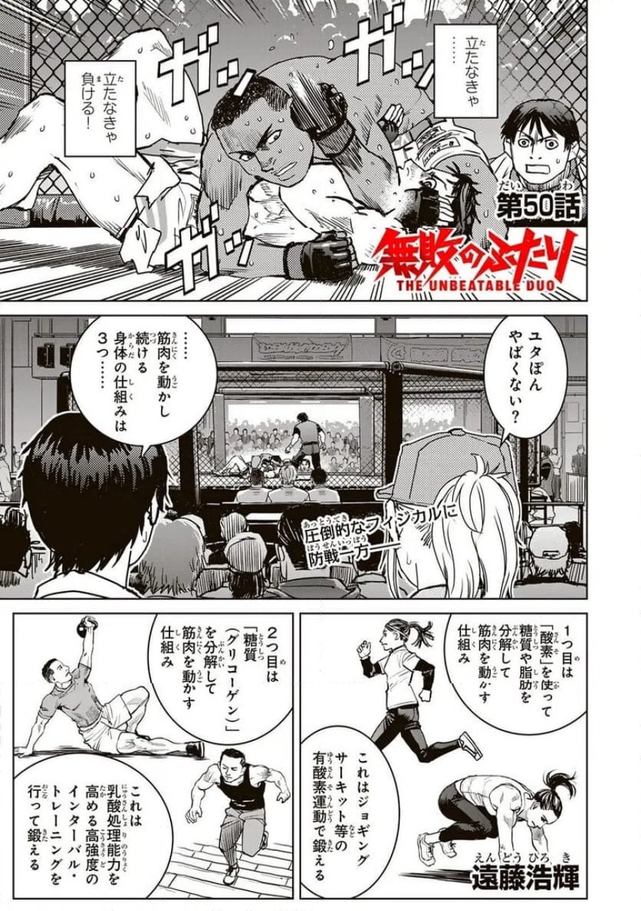 無敗のふたり 第50話 - Page 1