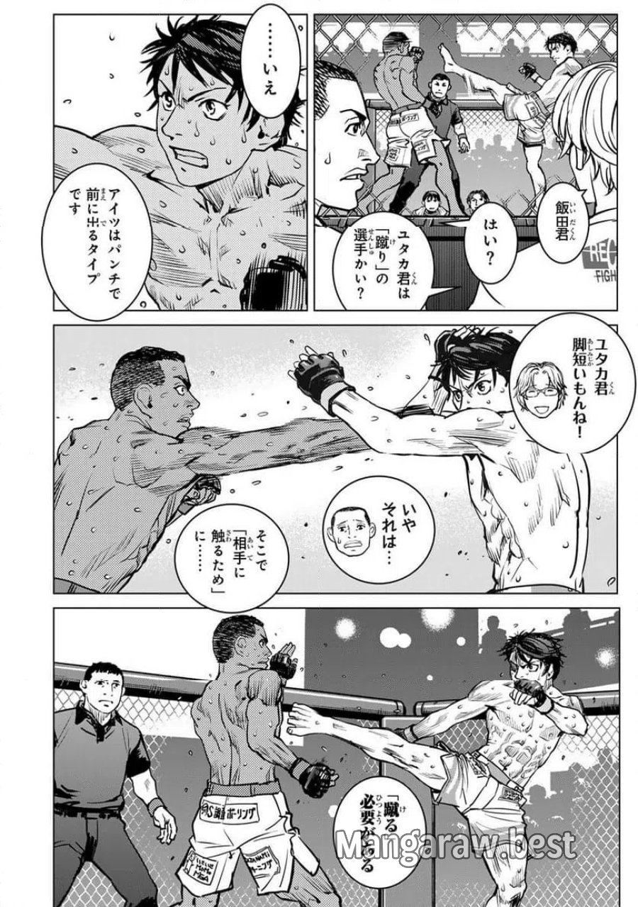 無敗のふたり 第50話 - Page 10