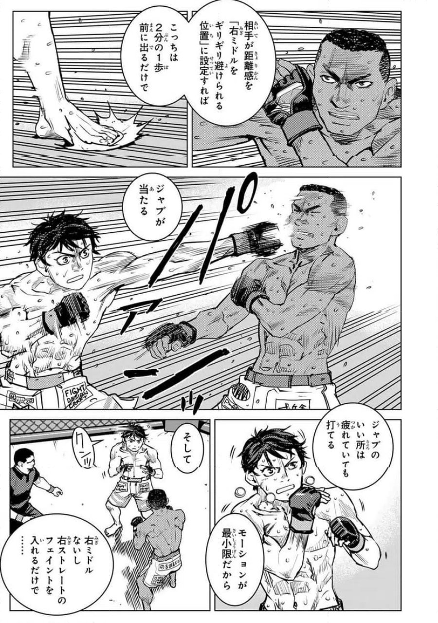無敗のふたり 第50話 - Page 11