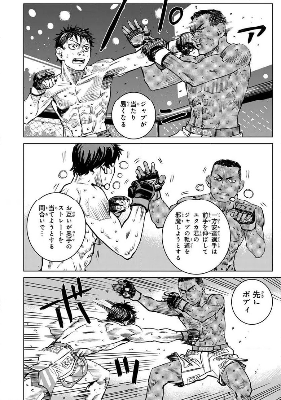 無敗のふたり 第50話 - Page 12