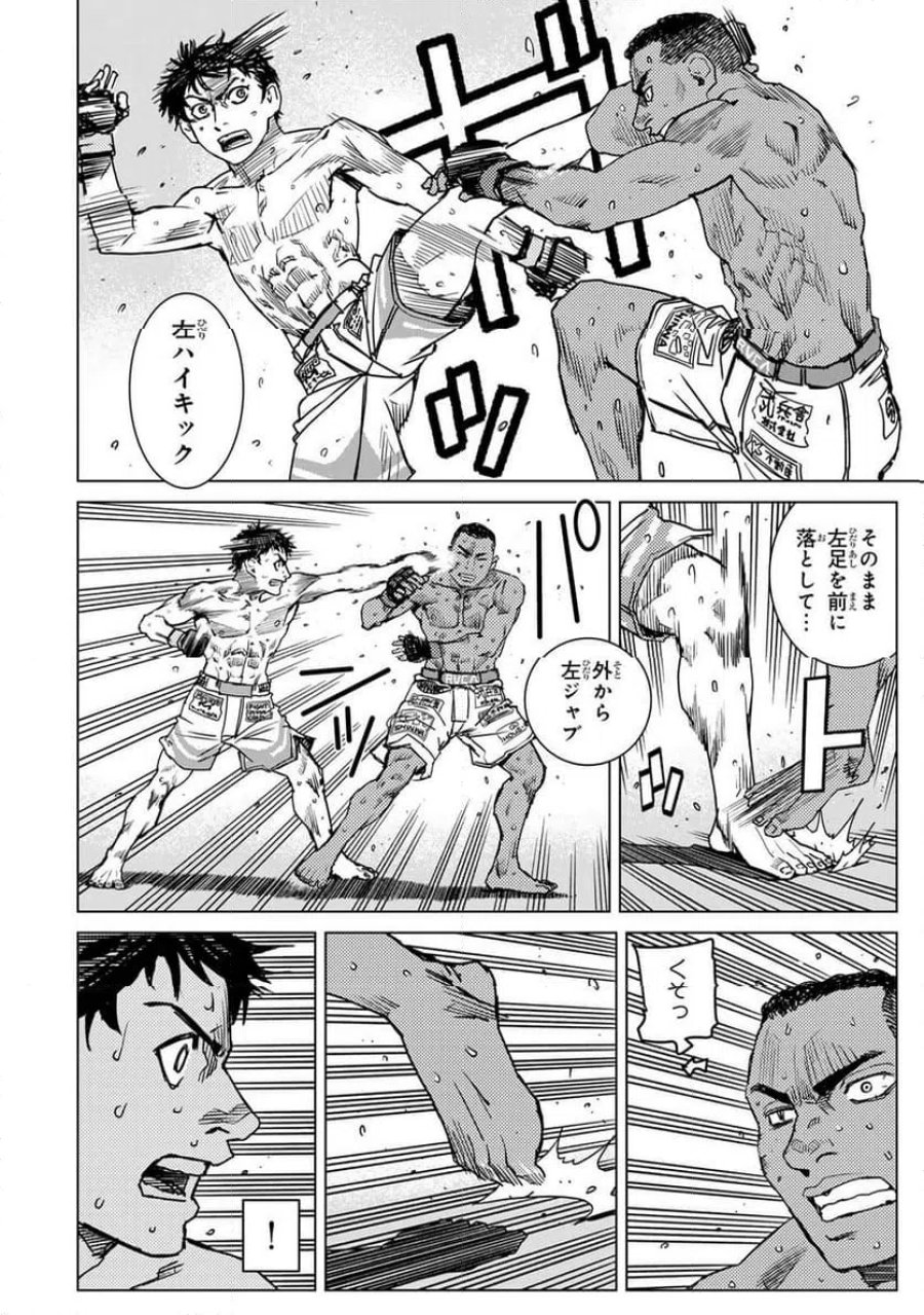 無敗のふたり 第50話 - Page 14