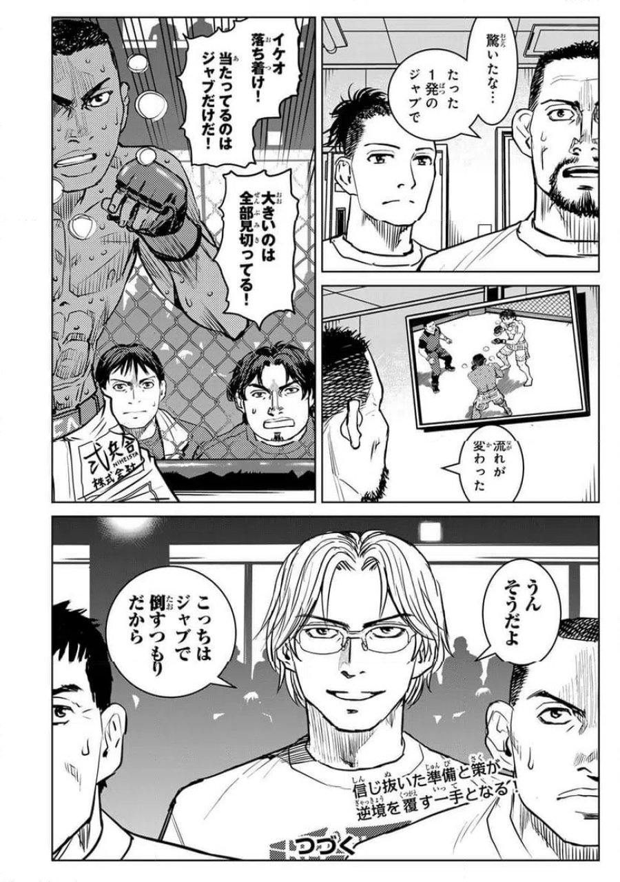 無敗のふたり 第50話 - Page 16