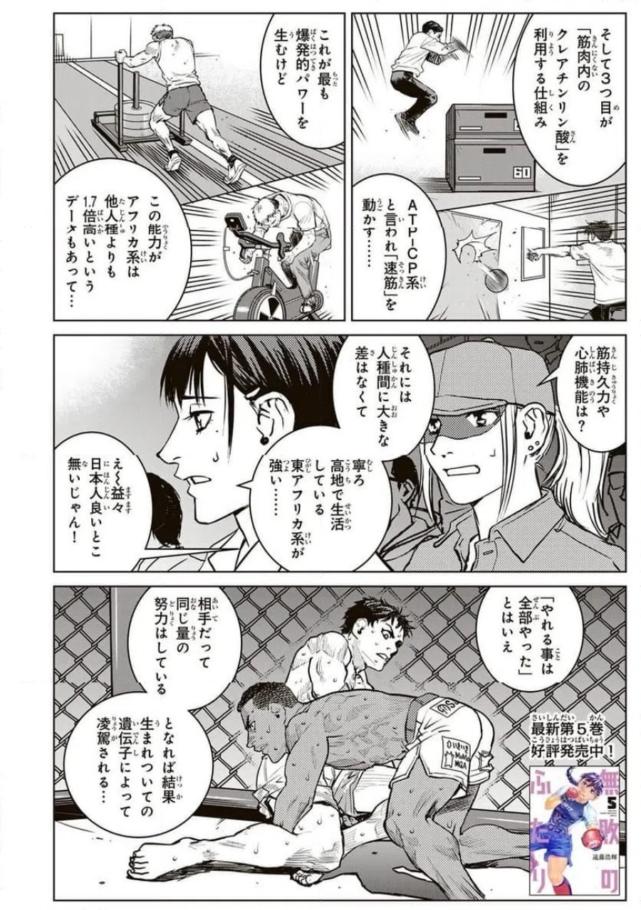 無敗のふたり 第50話 - Page 2
