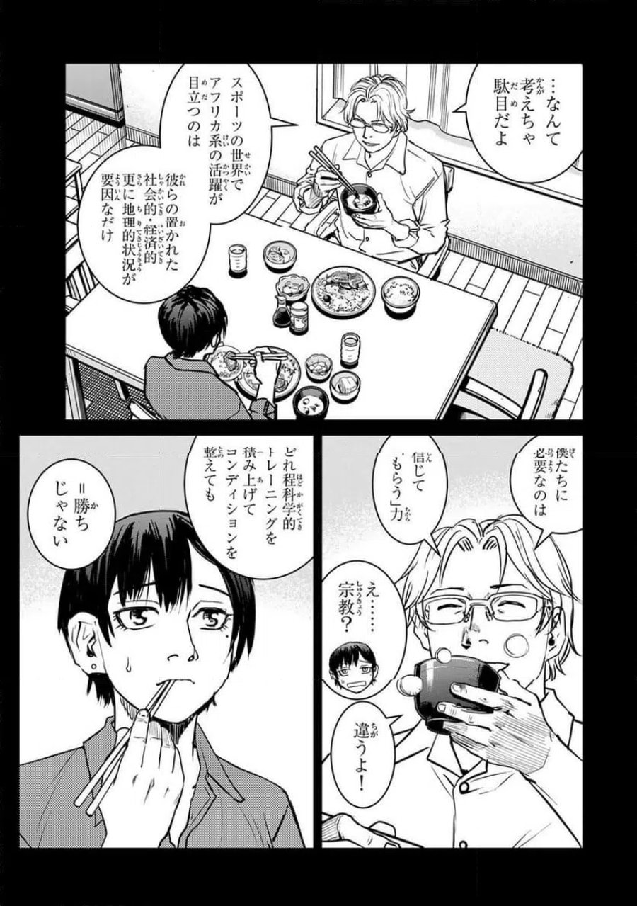 無敗のふたり 第50話 - Page 3