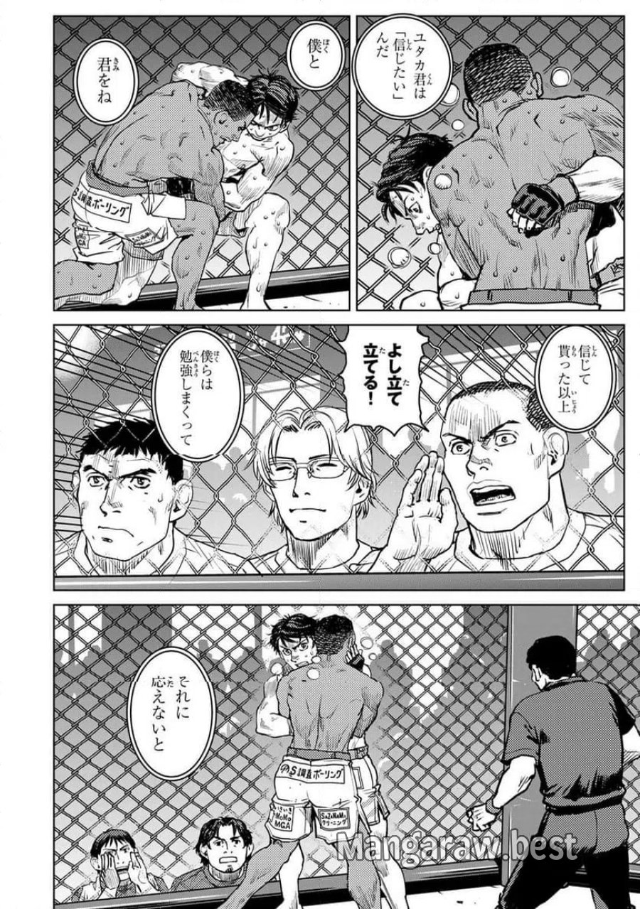 無敗のふたり 第50話 - Page 4