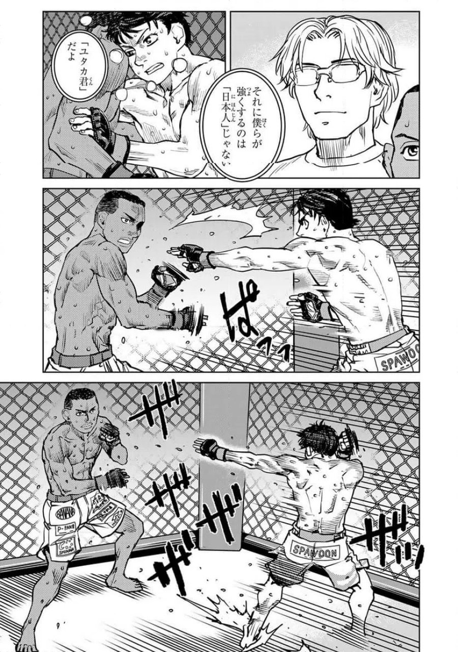 無敗のふたり 第50話 - Page 5