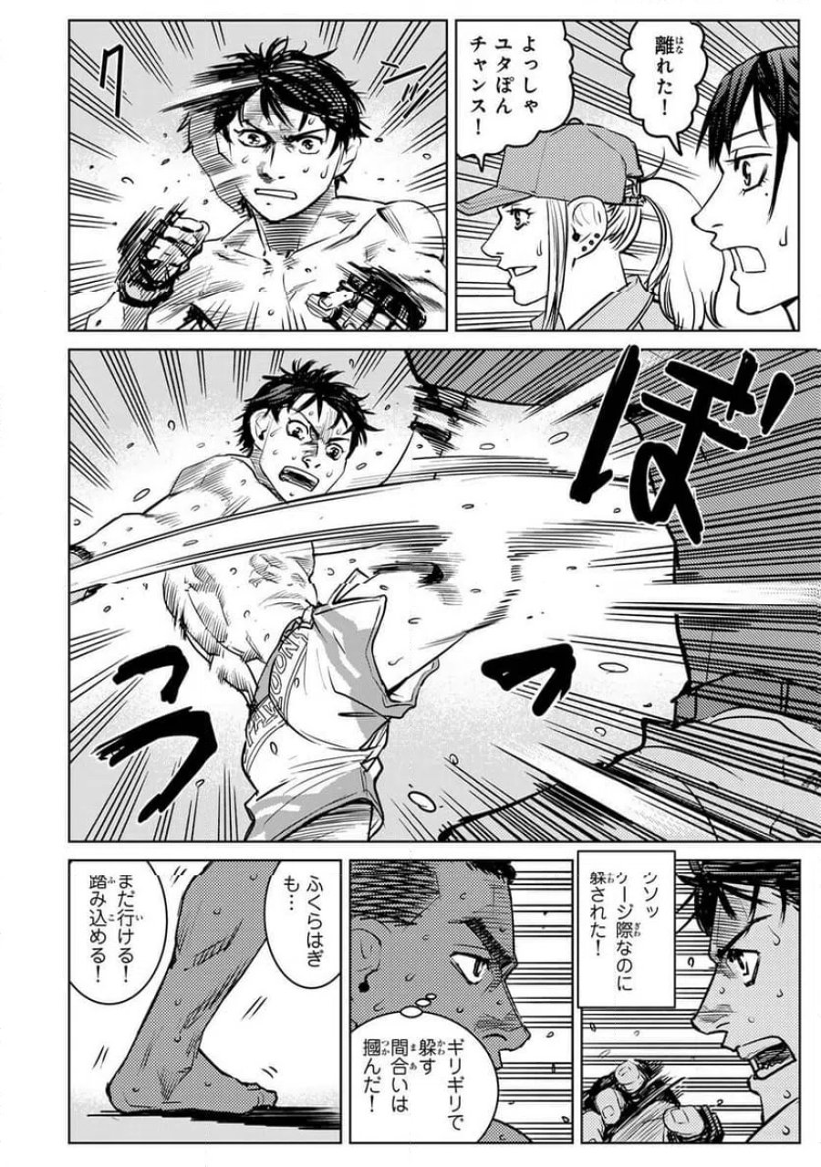 無敗のふたり 第50話 - Page 6