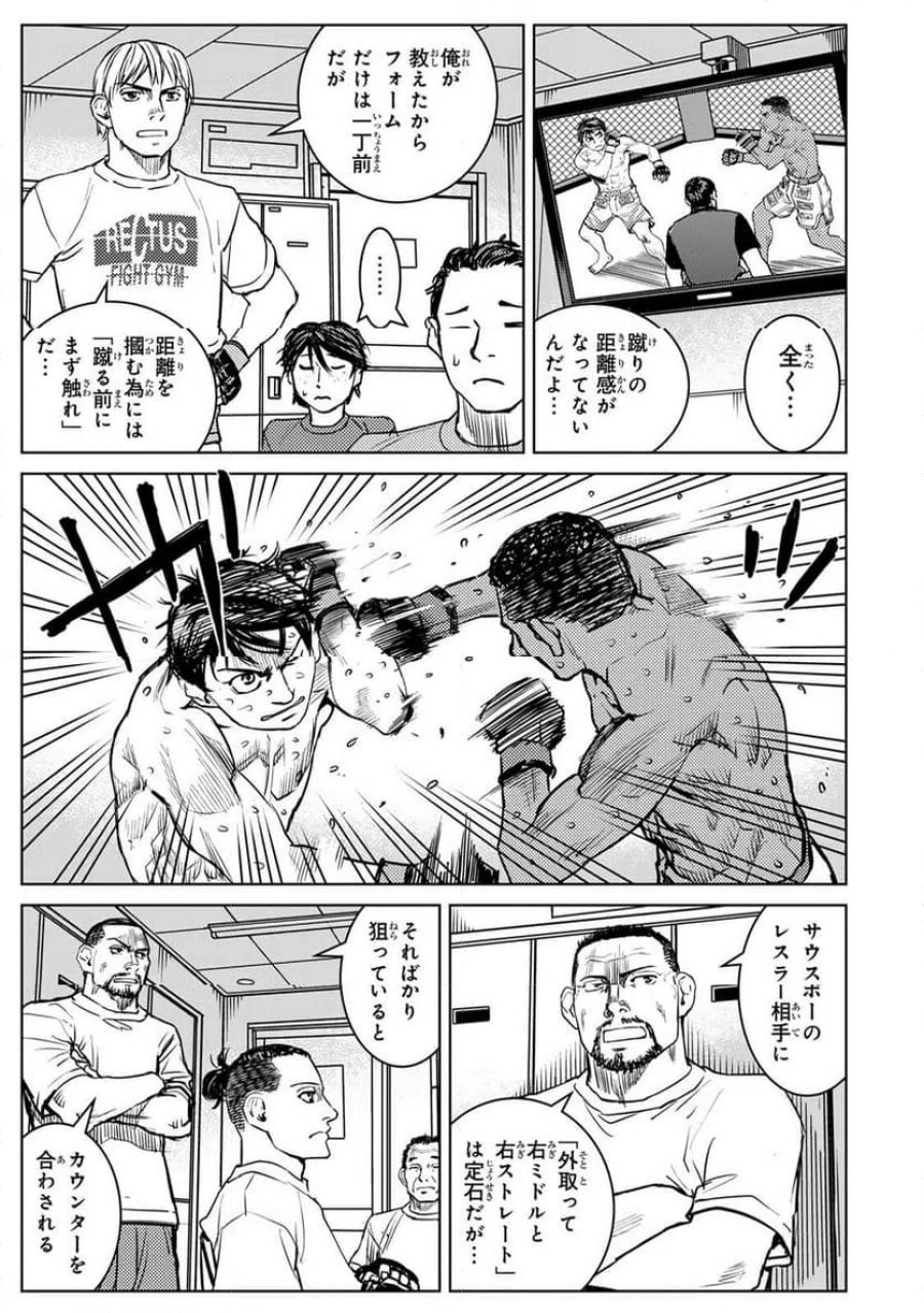 無敗のふたり 第50話 - Page 7