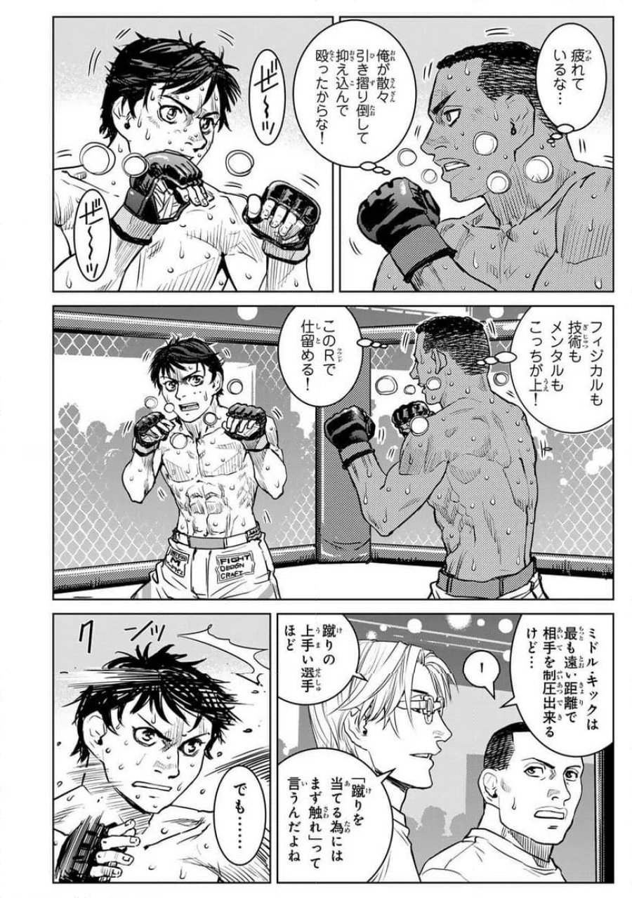 無敗のふたり 第50話 - Page 8