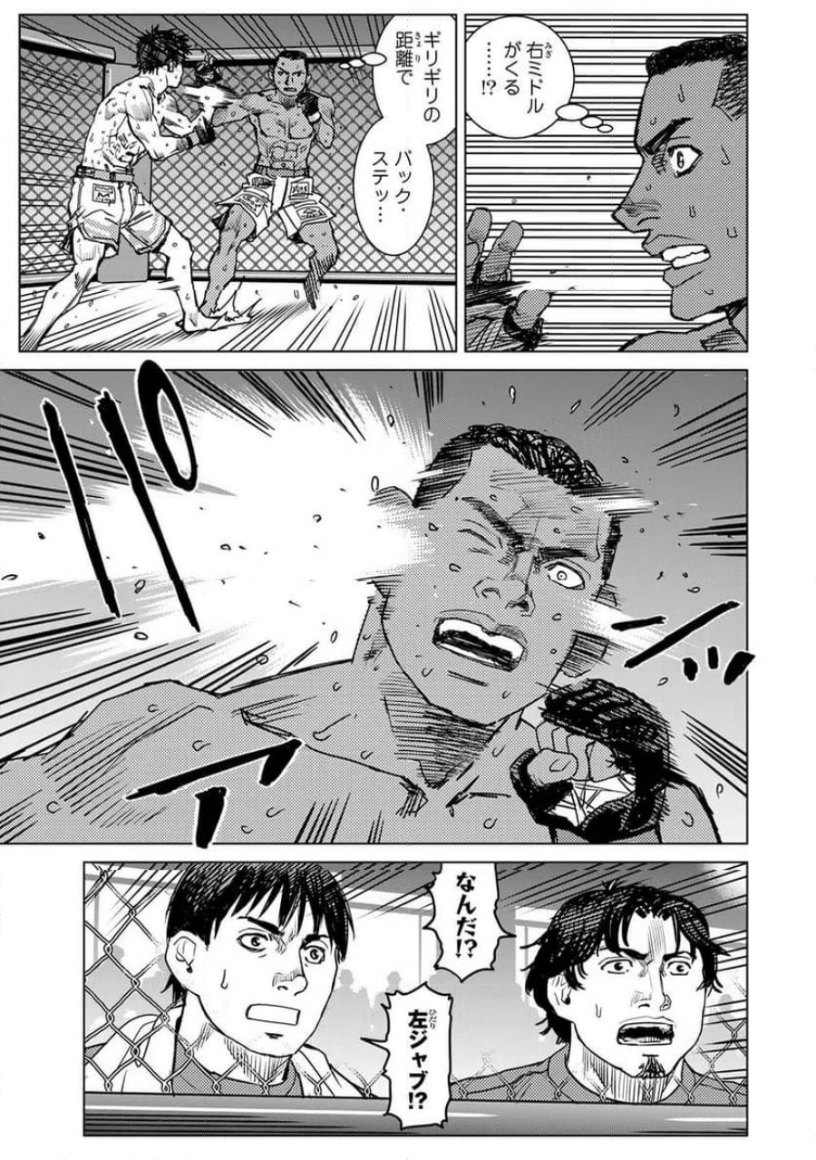 無敗のふたり 第50話 - Page 9