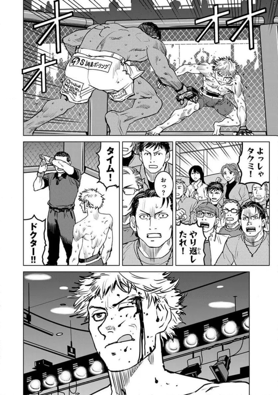 無敗のふたり 第38話 - Page 14
