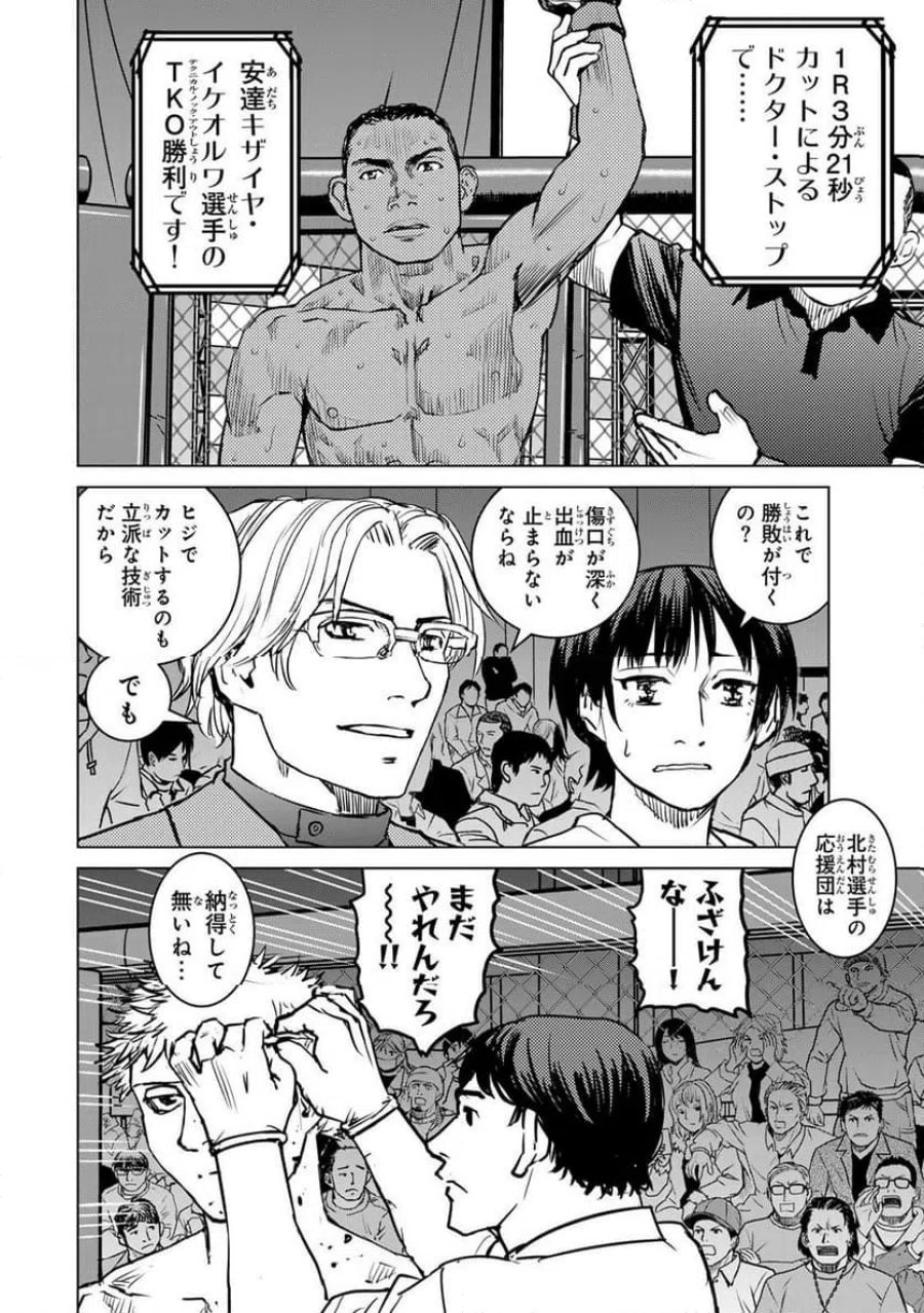 無敗のふたり 第38話 - Page 16