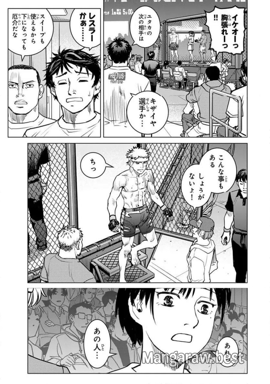 無敗のふたり 第38話 - Page 17