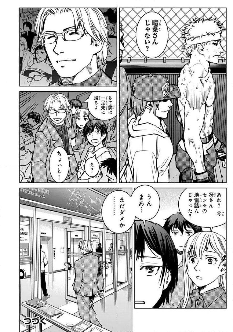 無敗のふたり 第38話 - Page 18