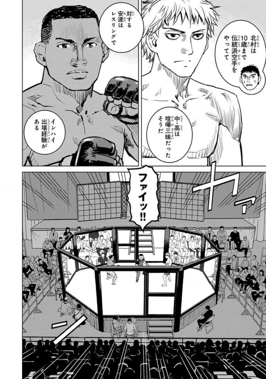 無敗のふたり 第38話 - Page 4