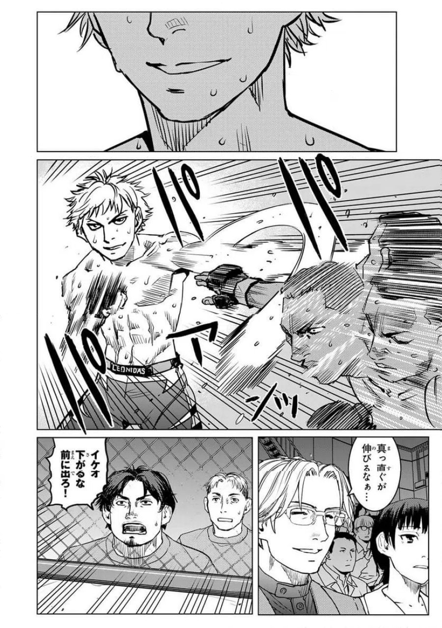 無敗のふたり 第38話 - Page 8