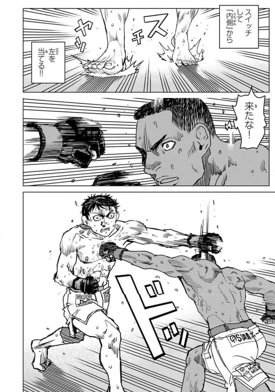 無敗のふたり 第49話 - Page 10