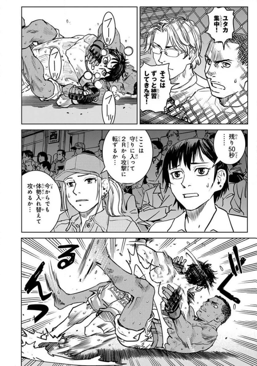 無敗のふたり 第49話 - Page 2