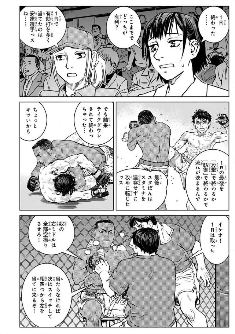 無敗のふたり 第49話 - Page 6