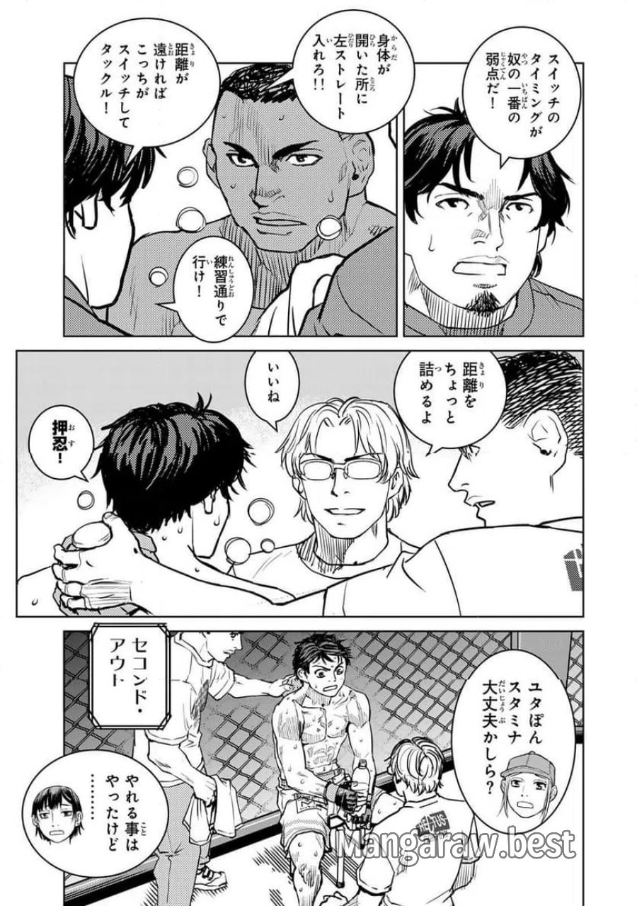無敗のふたり 第49話 - Page 7