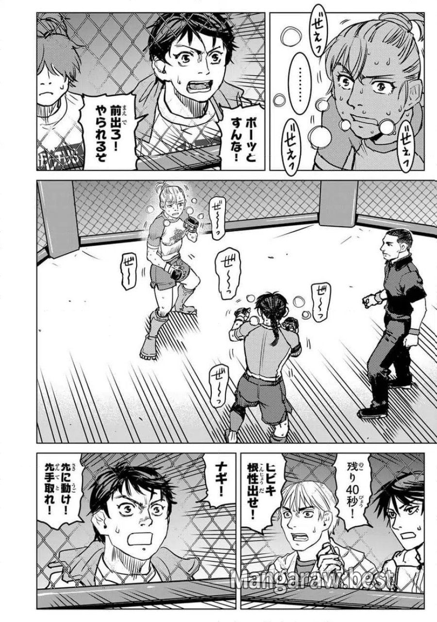 無敗のふたり 第42話 - Page 14