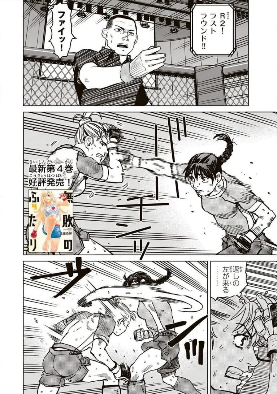 無敗のふたり 第42話 - Page 2