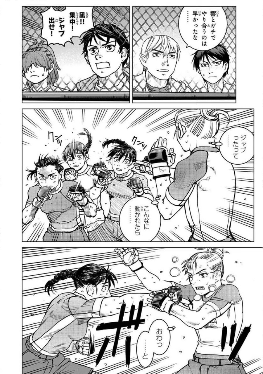 無敗のふたり 第42話 - Page 6