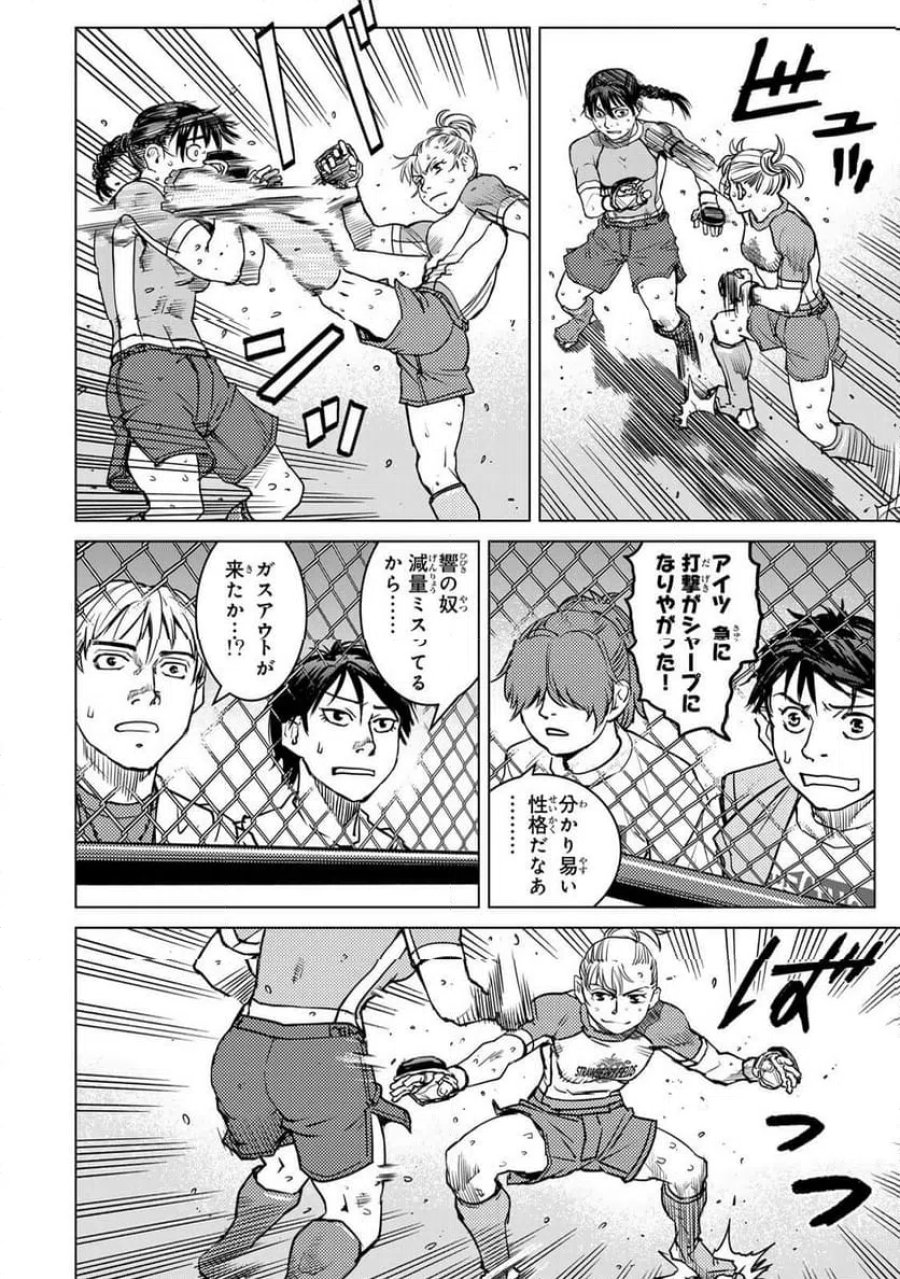 無敗のふたり 第42話 - Page 8